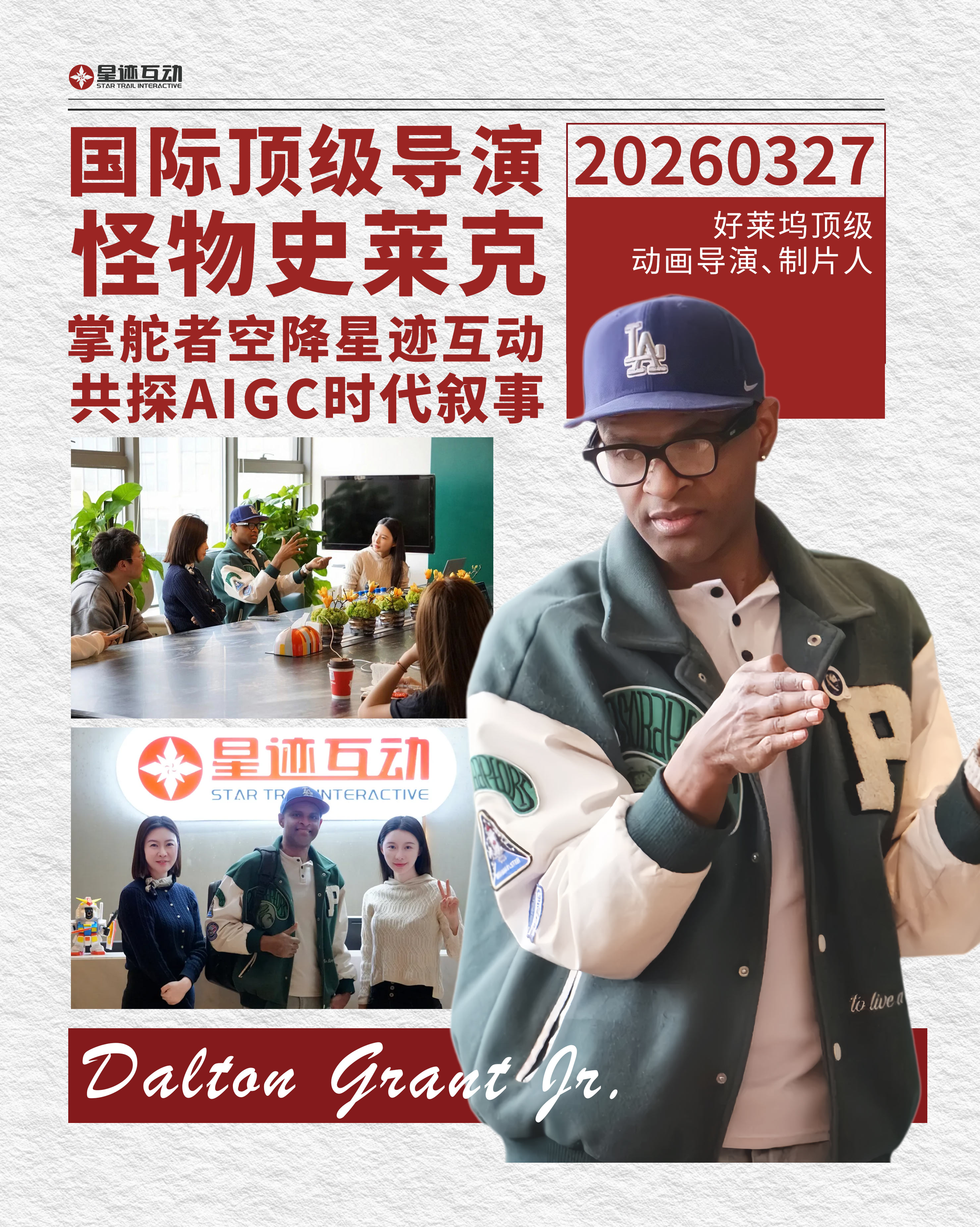 国际顶级导演《怪物史莱克》掌舵者空降星迹互动，共探 AIGC 时代叙事