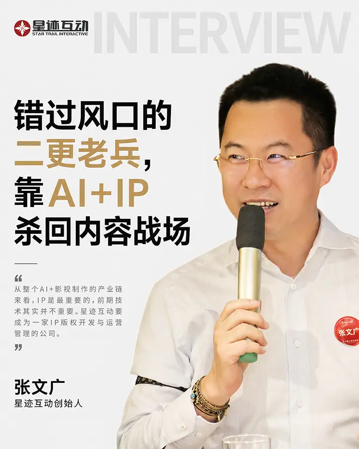 错过风口的二更老兵，靠 AI+IP 杀回内容战场